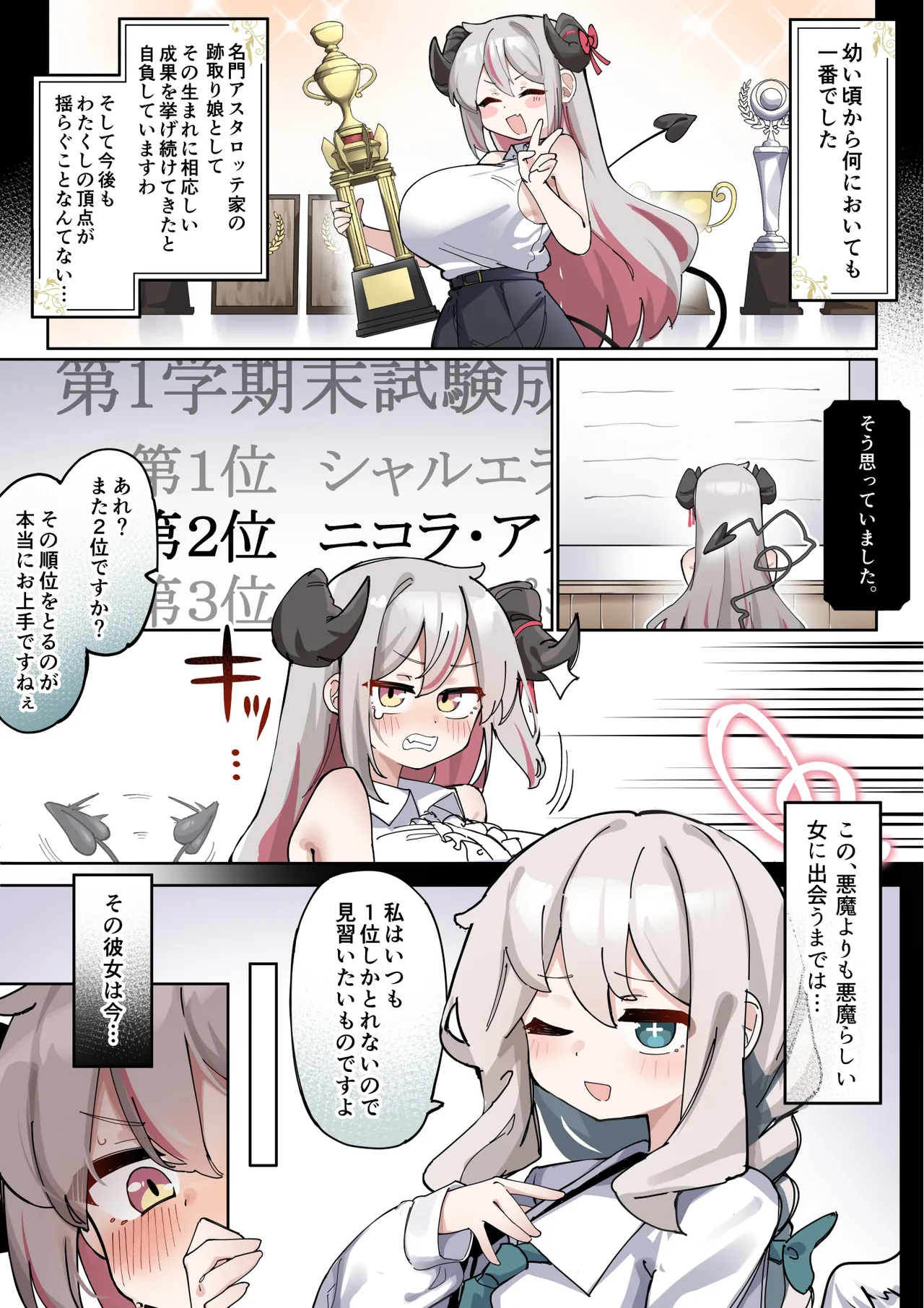 へいろー＆てーる〜でかぱい悪魔ちゃんはふたなり天使のオナペット〜 - ページ 2