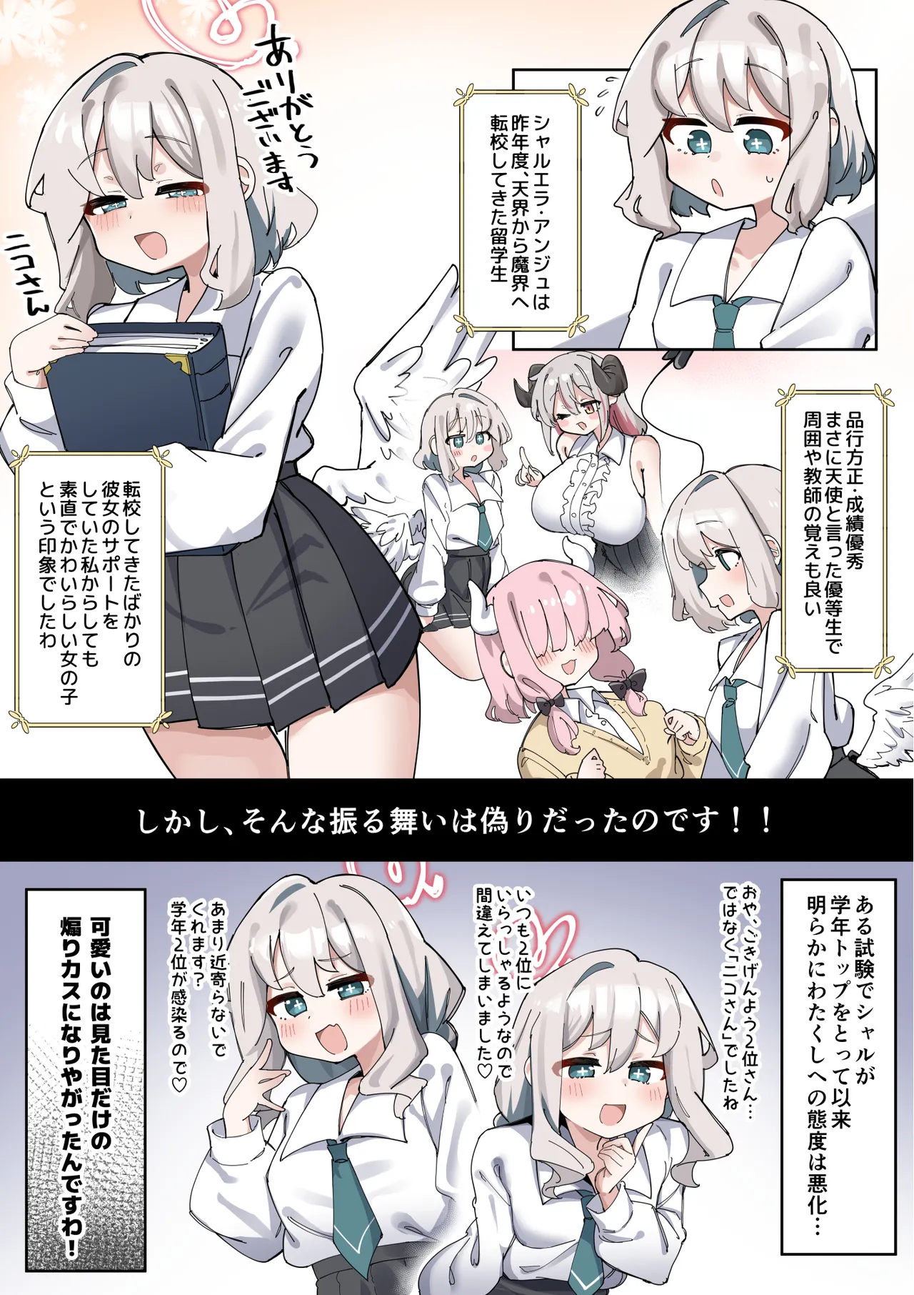 へいろー＆てーる〜でかぱい悪魔ちゃんはふたなり天使のオナペット〜 - ページ 4