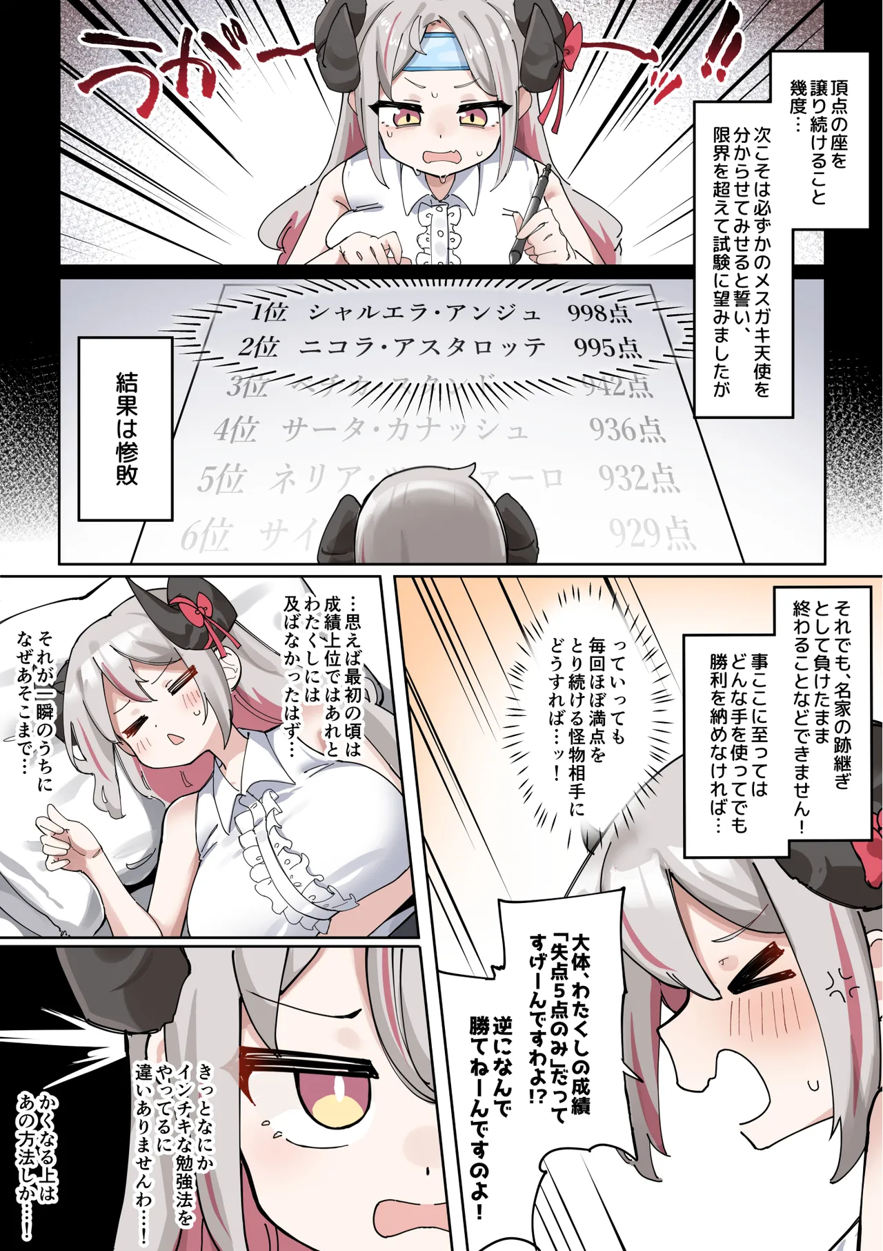 へいろー＆てーる〜でかぱい悪魔ちゃんはふたなり天使のオナペット〜 - ページ 5