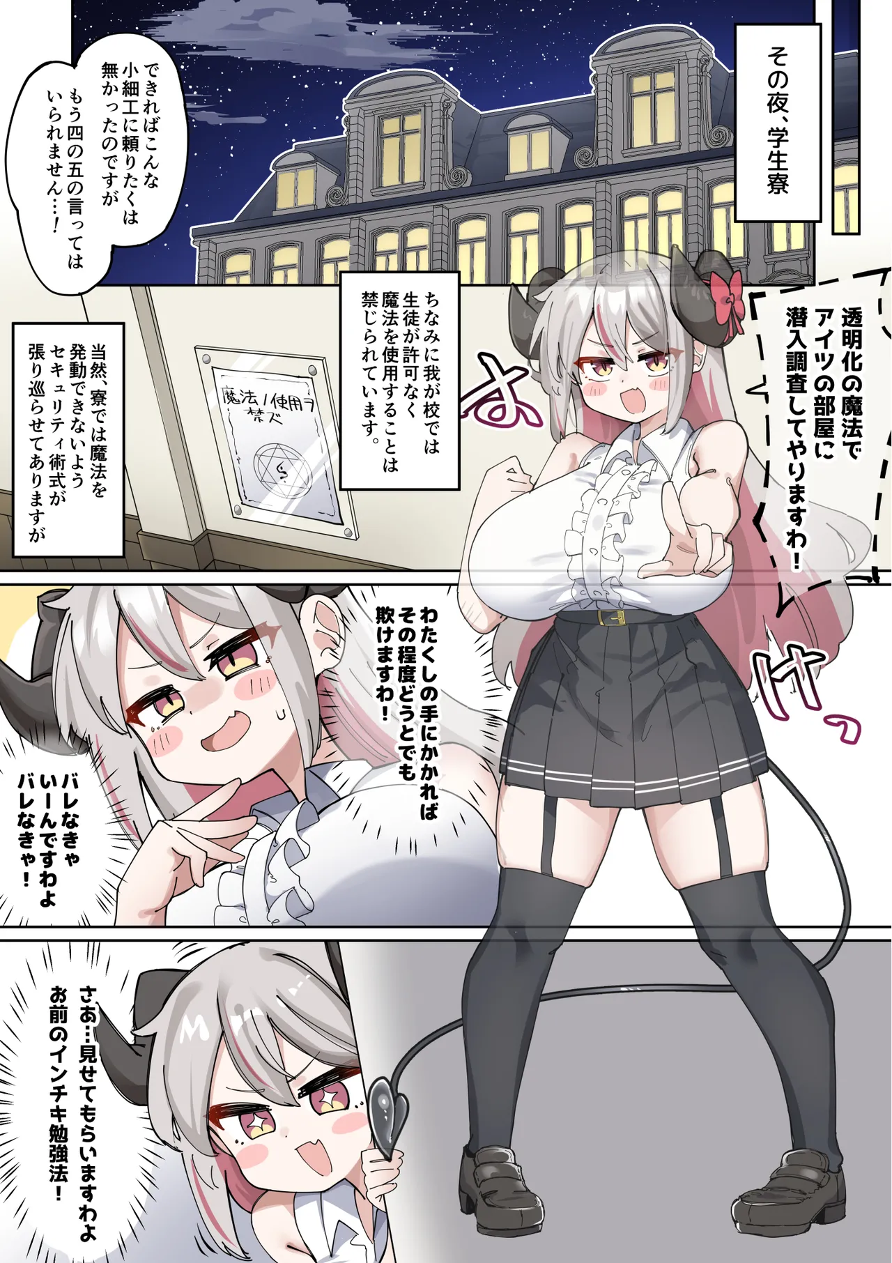 へいろー＆てーる〜でかぱい悪魔ちゃんはふたなり天使のオナペット〜 - ページ 6