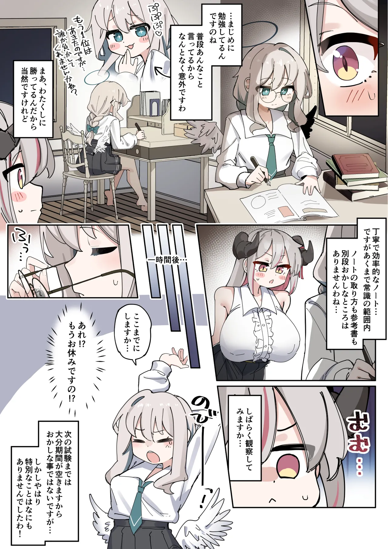 へいろー＆てーる〜でかぱい悪魔ちゃんはふたなり天使のオナペット〜 - ページ 7