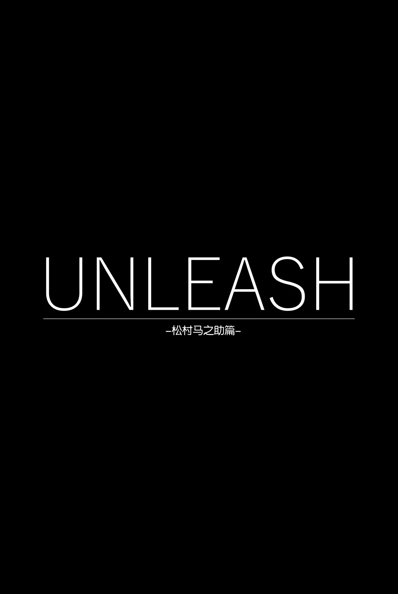 UNLEASH -Matsumura Umanosuke ni Tsuite- - Page 3