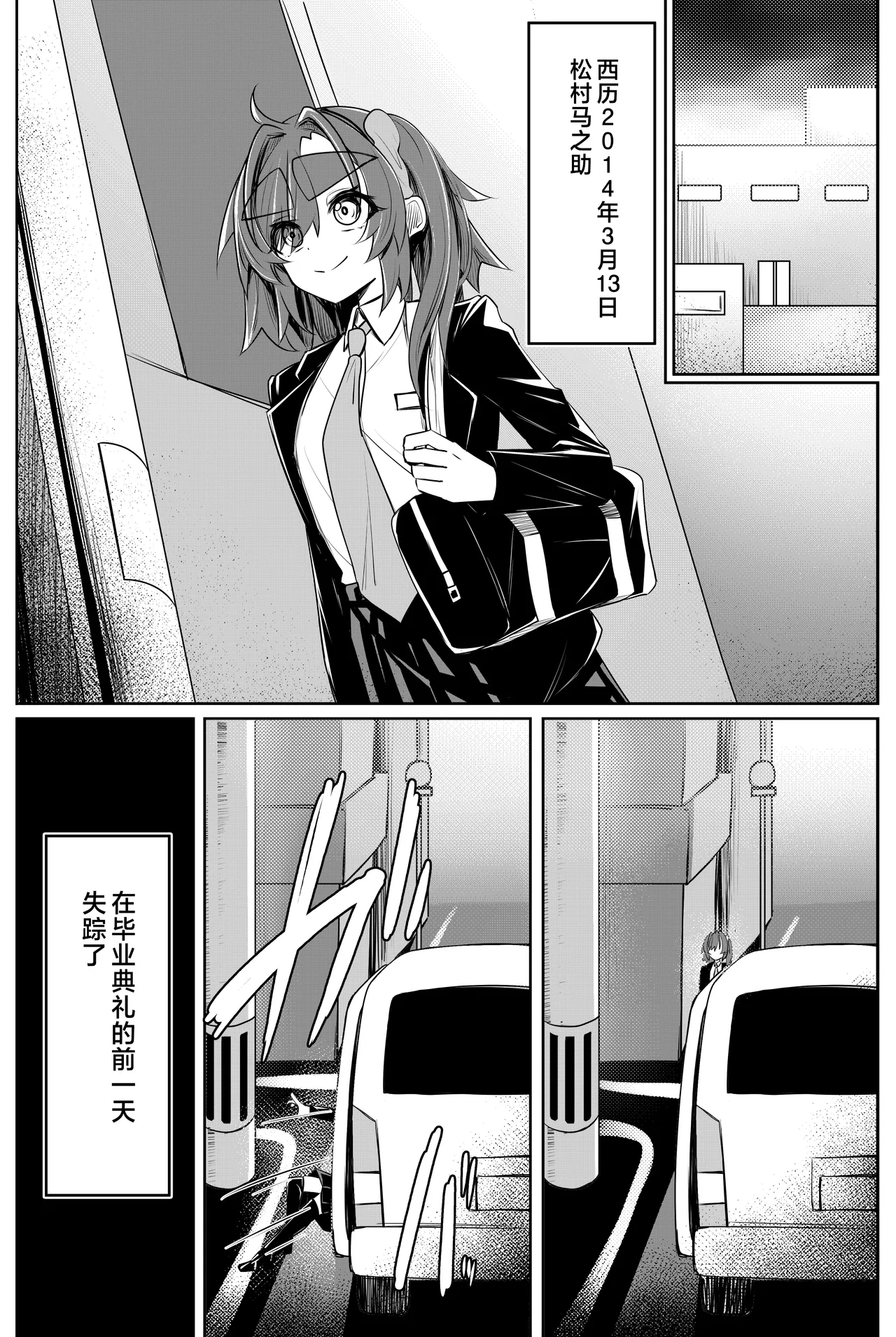 UNLEASH -Matsumura Umanosuke ni Tsuite- - Page 4