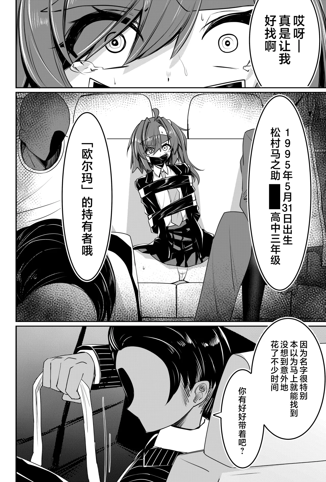 UNLEASH -Matsumura Umanosuke ni Tsuite- - Page 5