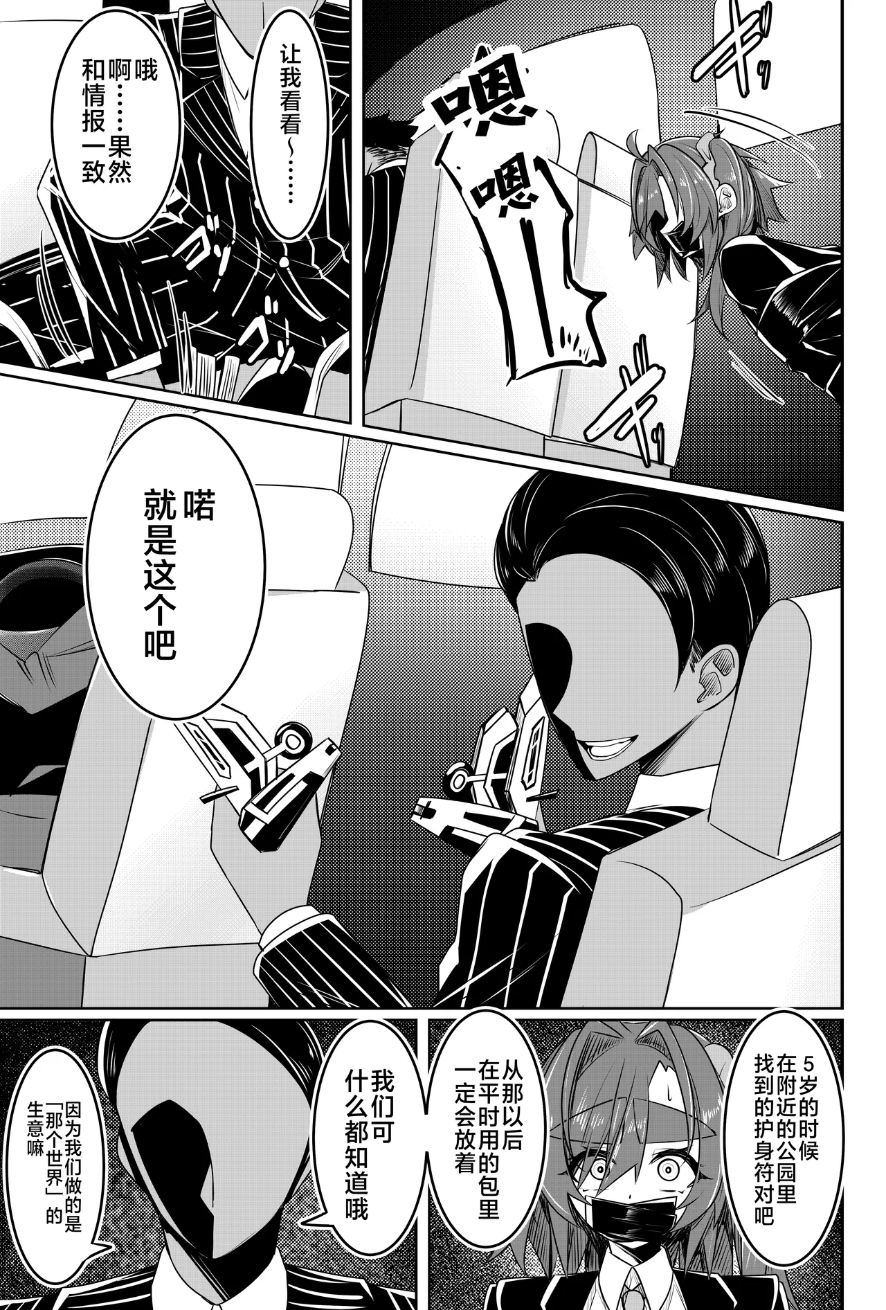 UNLEASH -Matsumura Umanosuke ni Tsuite- - Page 6
