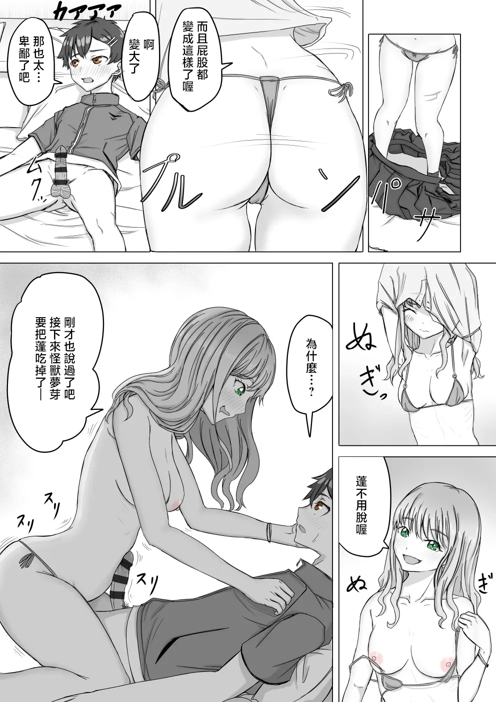 Kaijuu Yume ga Arawareta - Strona 5