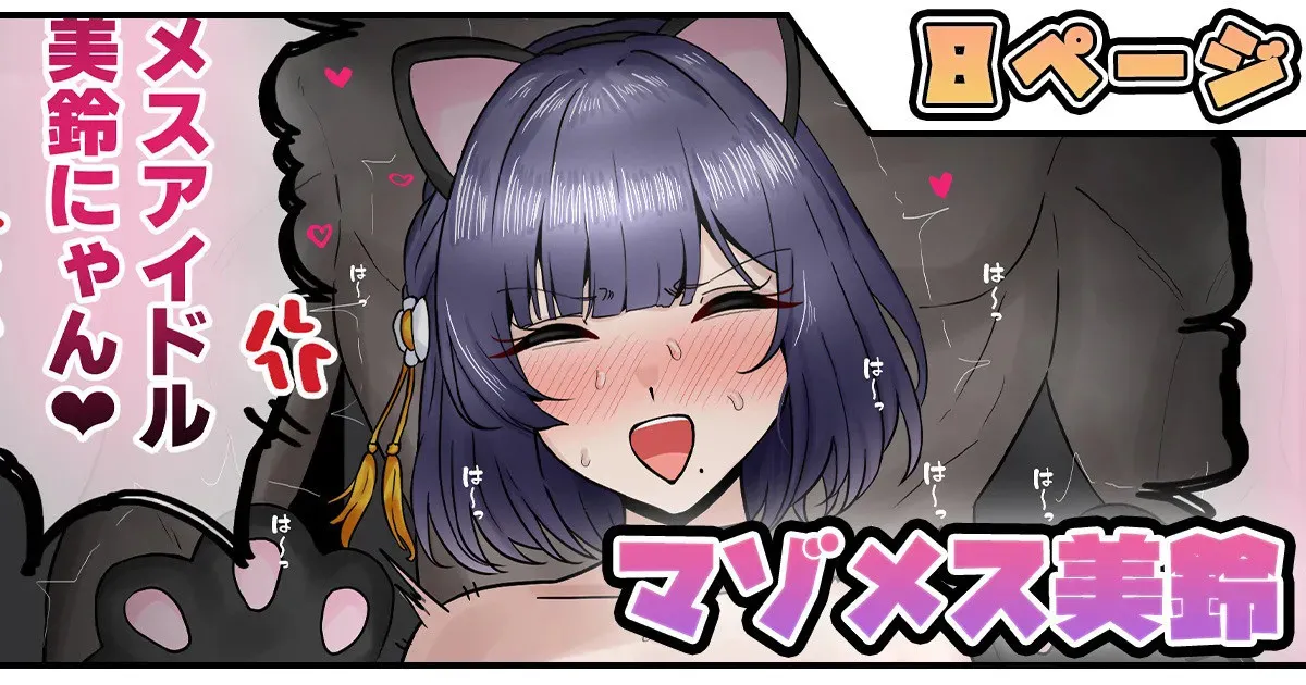 テフル_マゾメス美鈴_学園アイドルマスター_8p - Seite 1