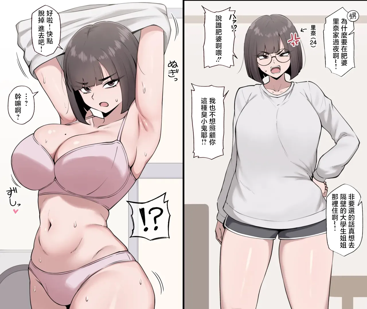 Oba to Issho ni Ofuro ni Hairu Manga - Page 1
