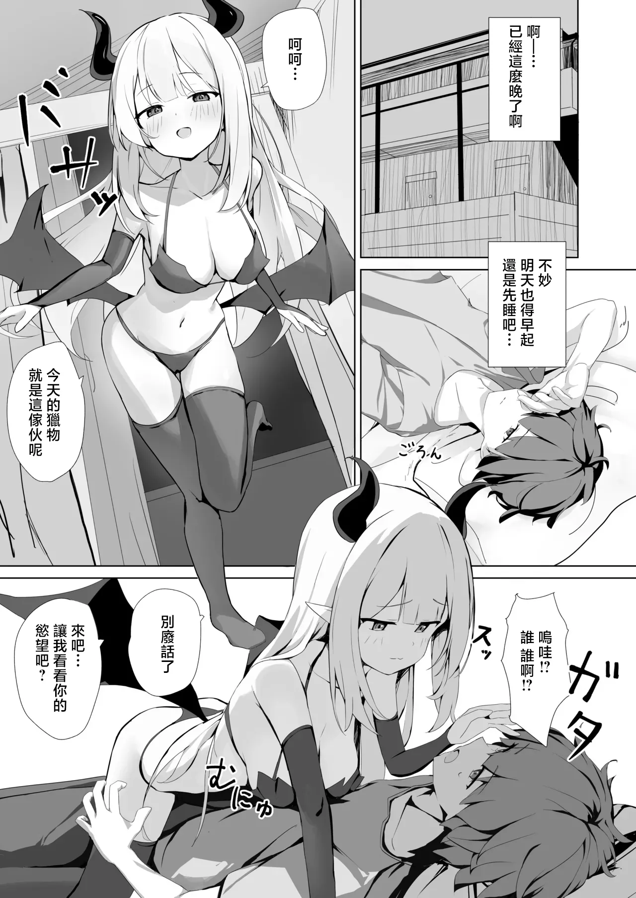 Yoru ni Kita Succubus ni Shiborareru Hanashi | 被夜晚來訪的魅魔榨乾的故事 - หน้า 2