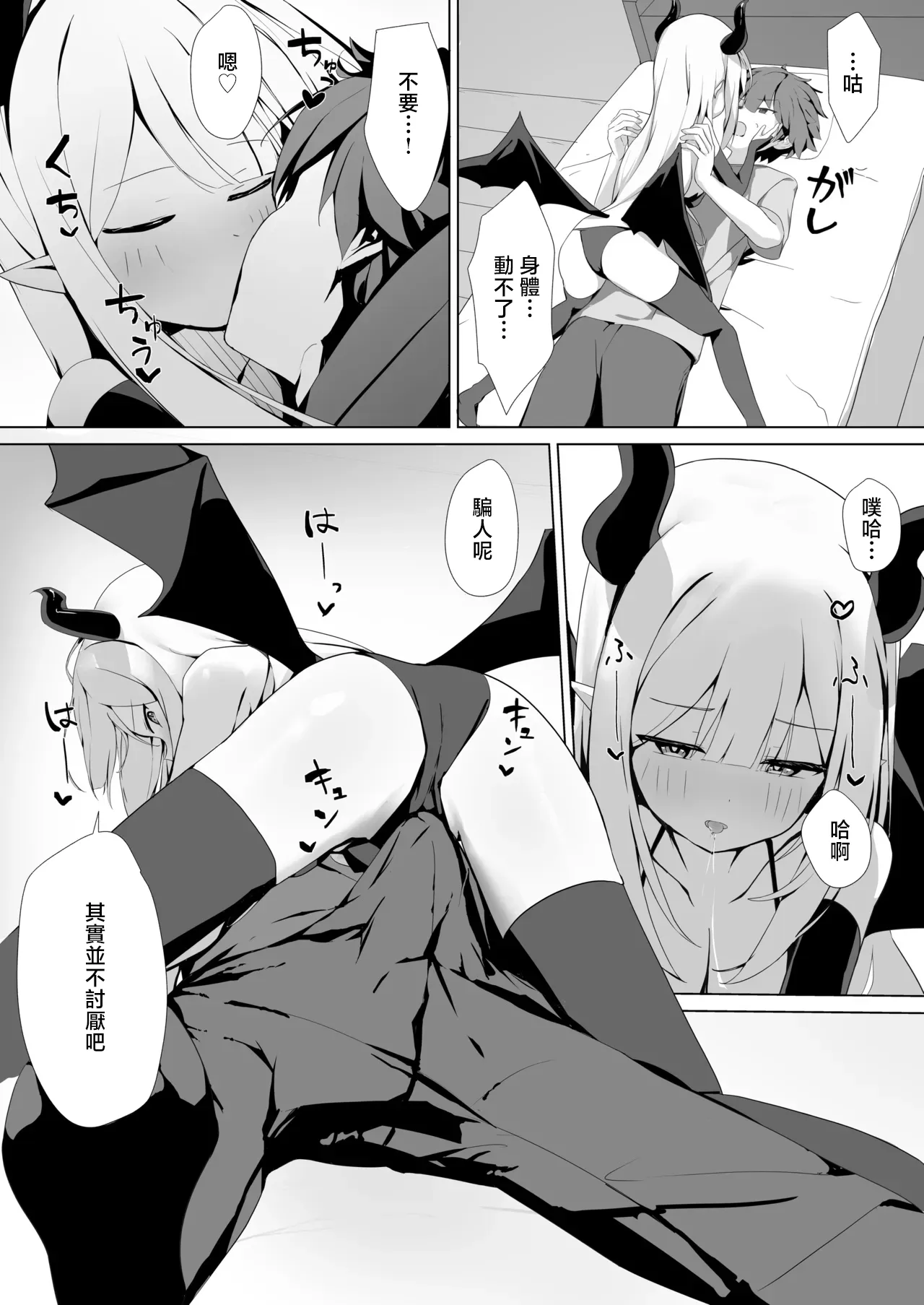 Yoru ni Kita Succubus ni Shiborareru Hanashi | 被夜晚來訪的魅魔榨乾的故事 - หน้า 3