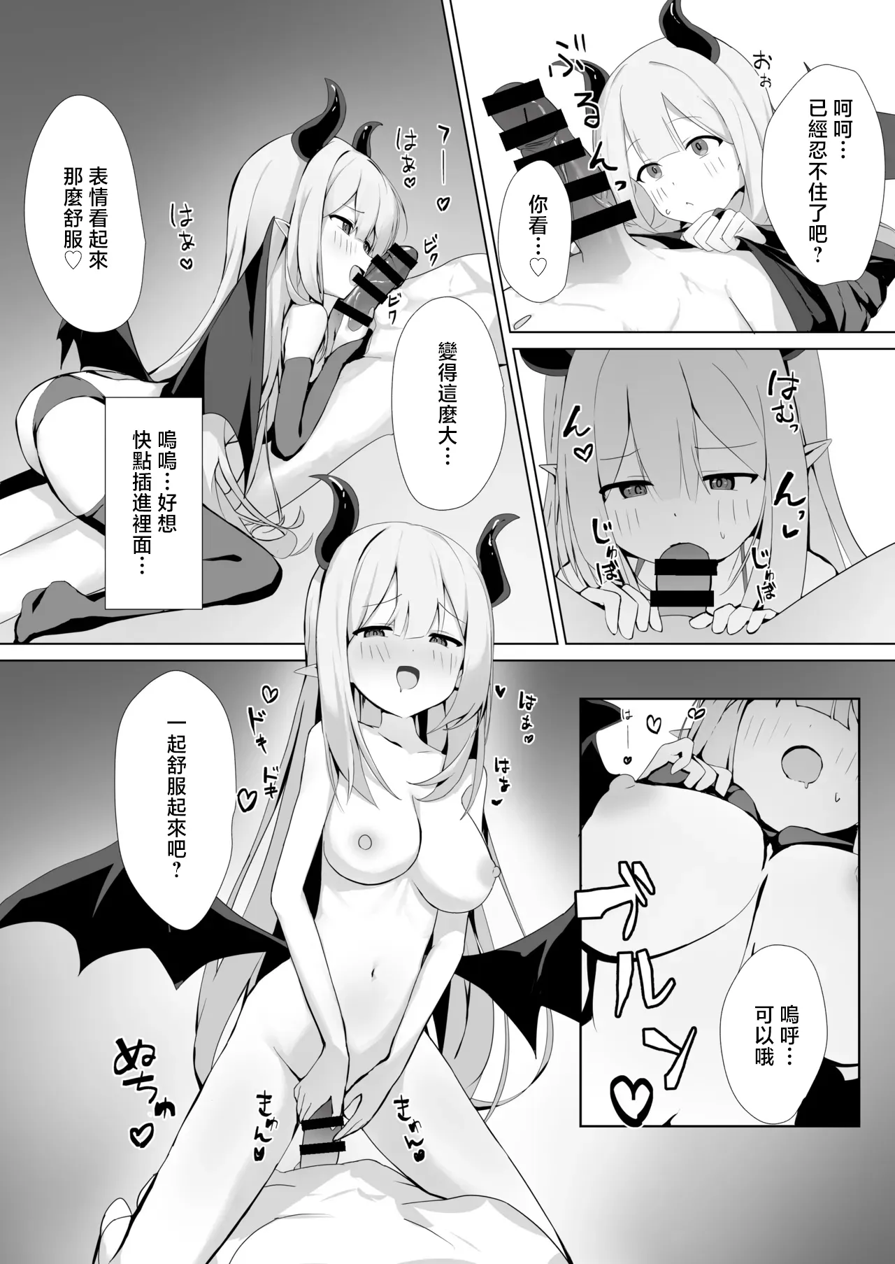 Yoru ni Kita Succubus ni Shiborareru Hanashi | 被夜晚來訪的魅魔榨乾的故事 - หน้า 4