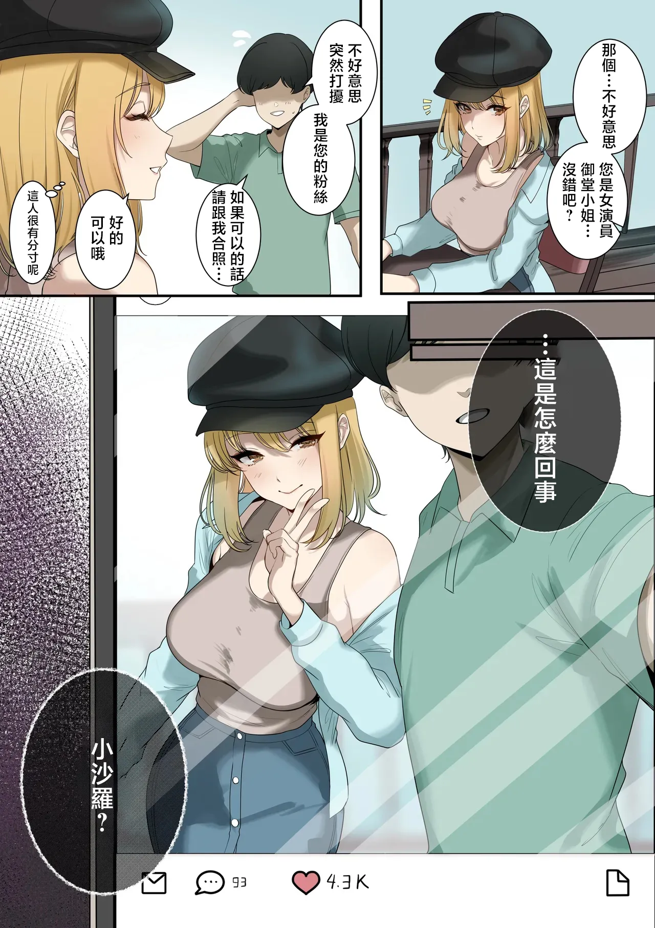 skeb + Omake Manga - Страница 1