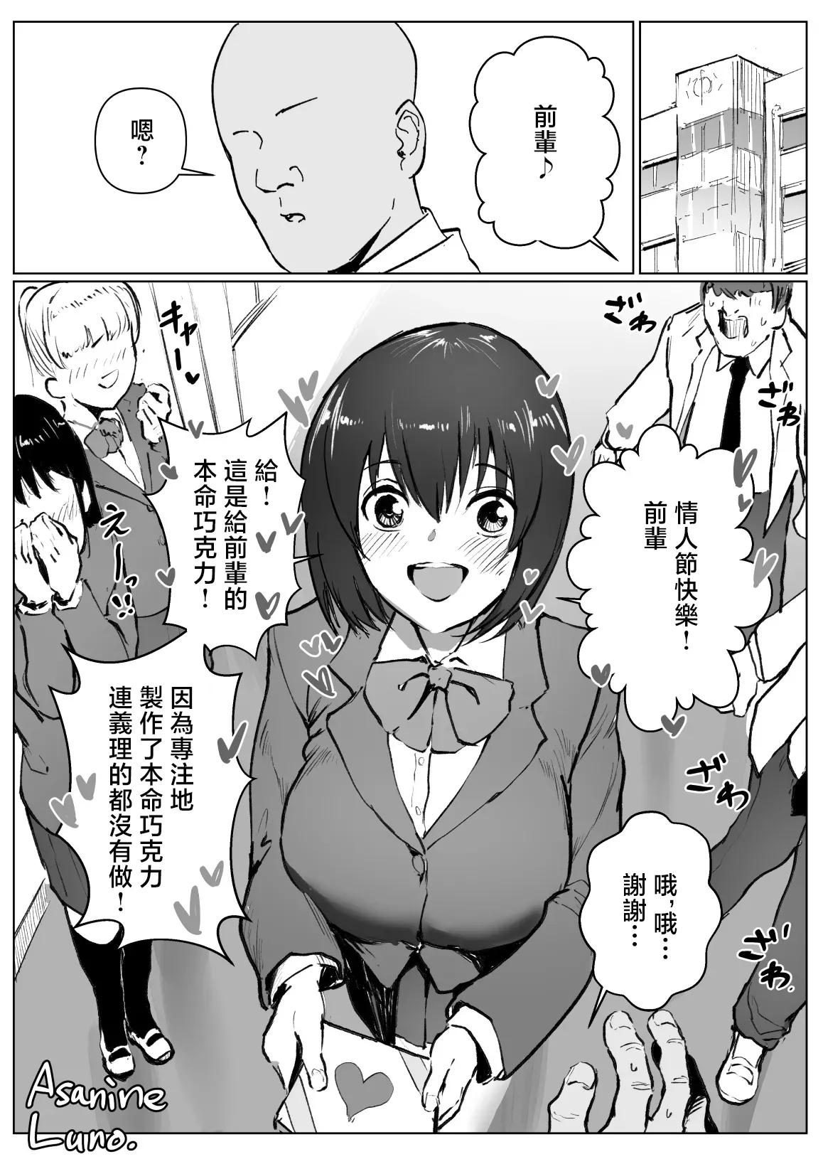 Gekichi Valentine Manga - หน้า 1