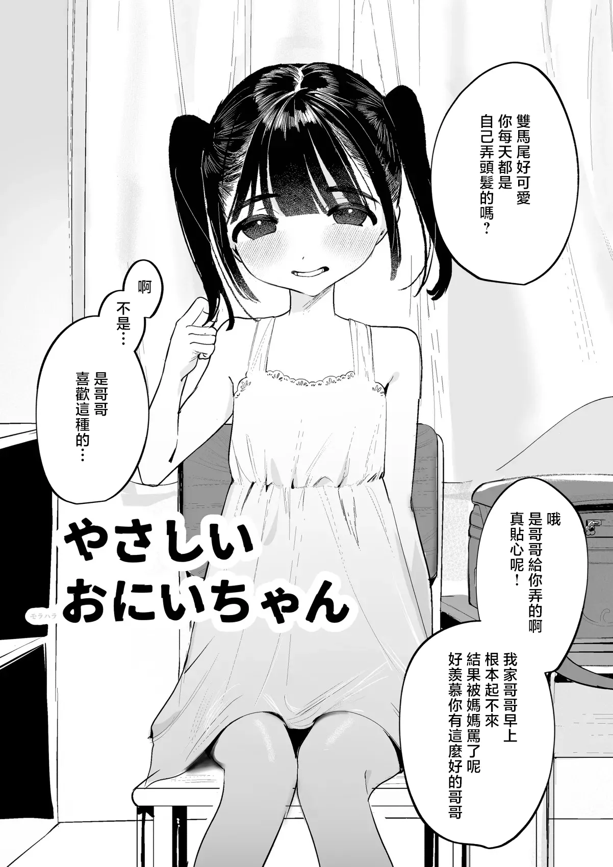 Yasashii Onii-chan - Page 1