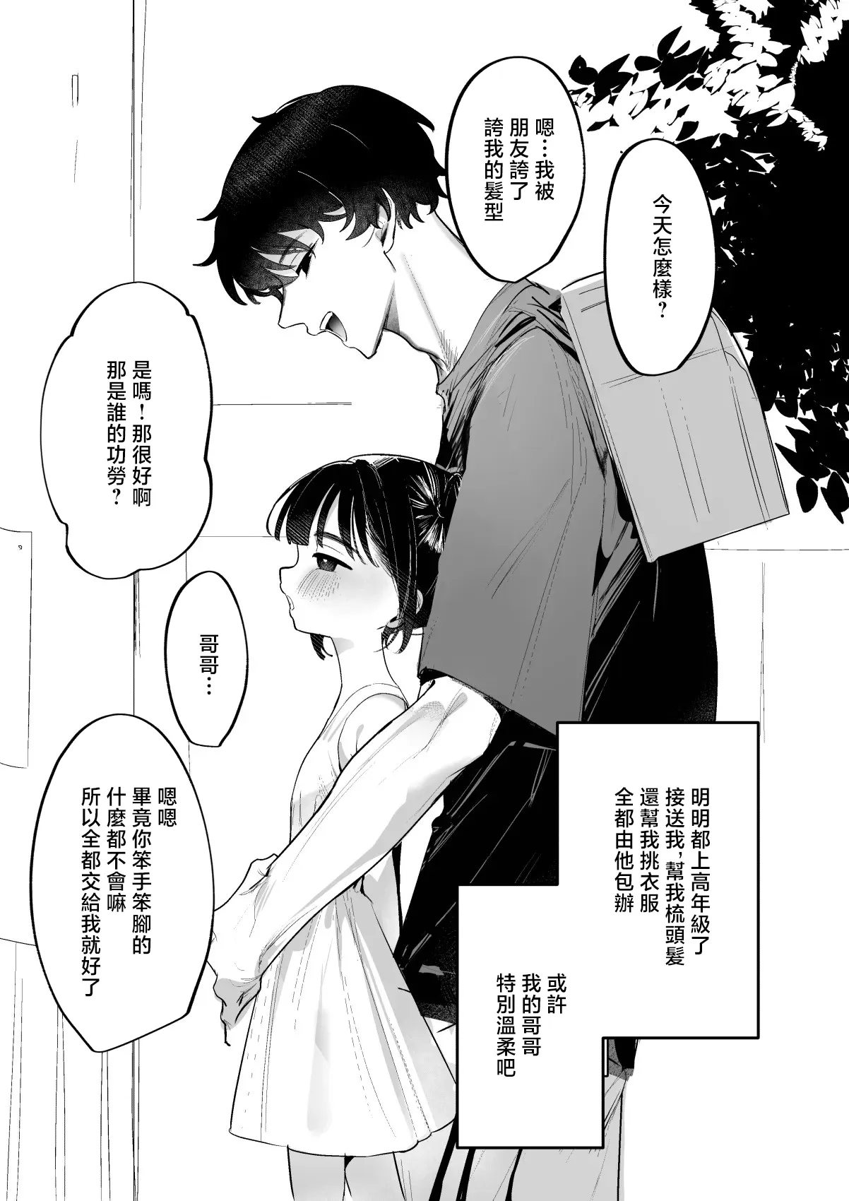 Yasashii Onii-chan - Page 2