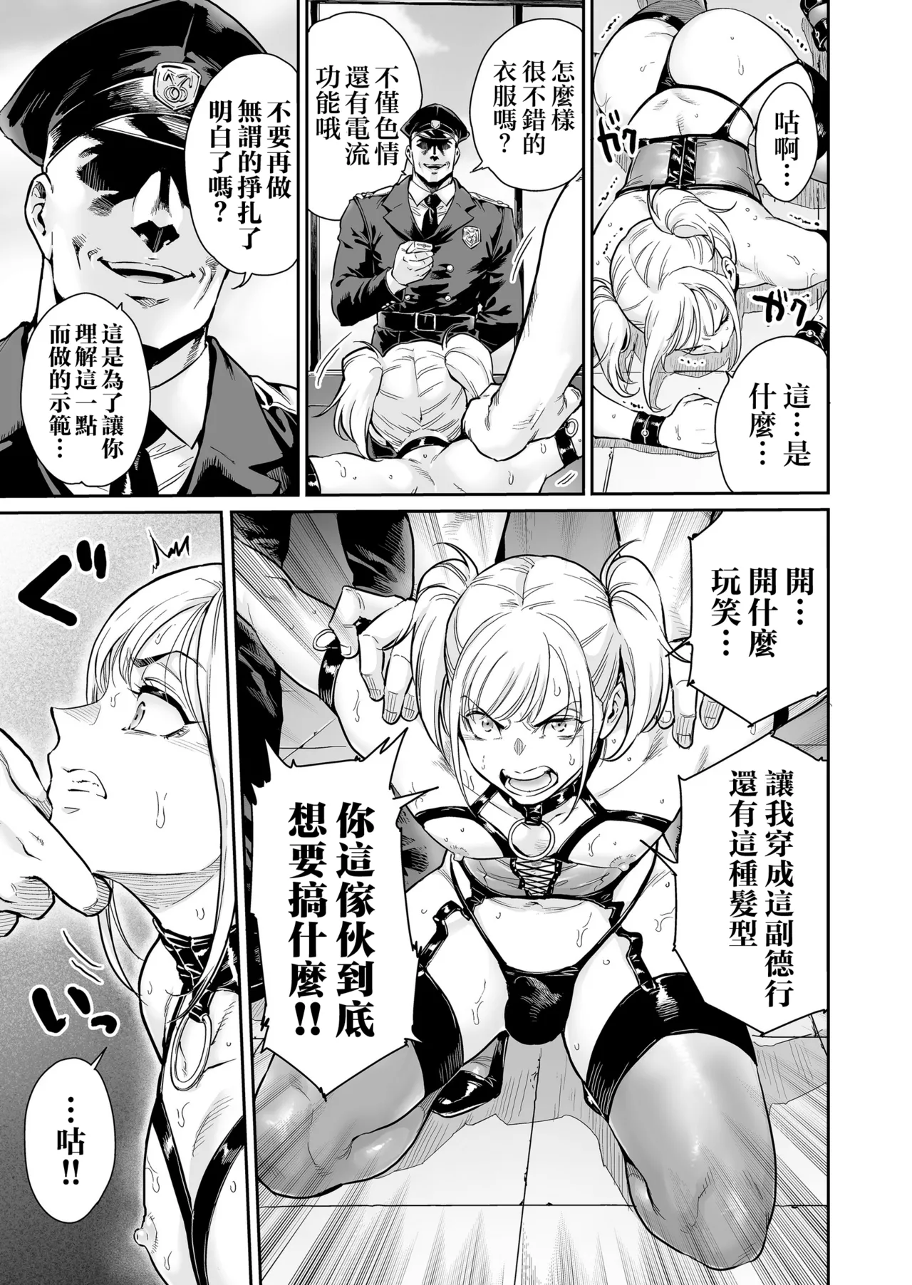 Mesmerize ~Saikyou no Furyou datta no ni Choukyou Sarete Mesu no Kairaku ni Miserarechaimashita~ - Pagina 7