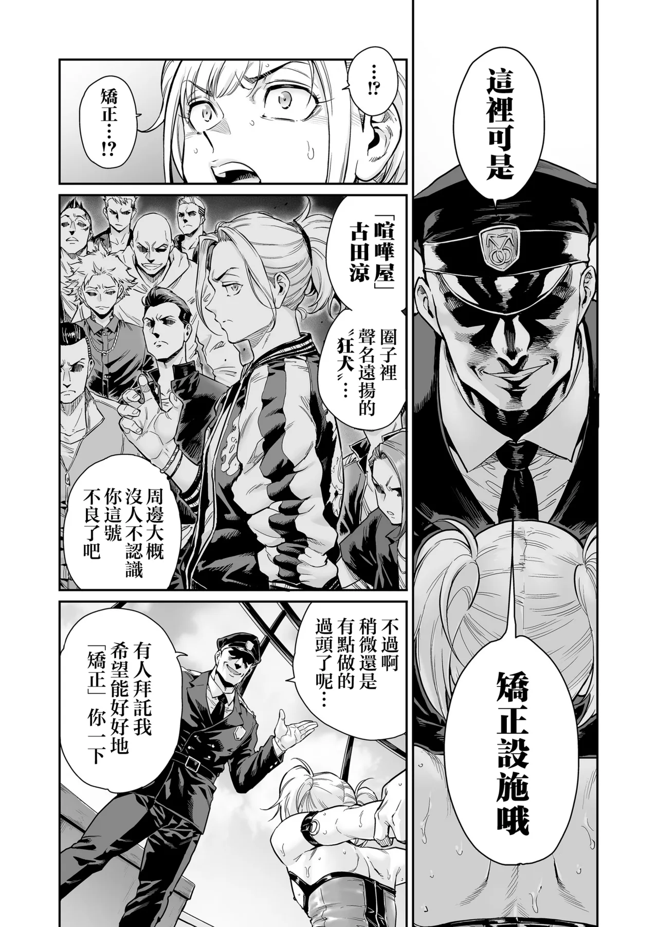 Mesmerize ~Saikyou no Furyou datta no ni Choukyou Sarete Mesu no Kairaku ni Miserarechaimashita~ - Pagina 8