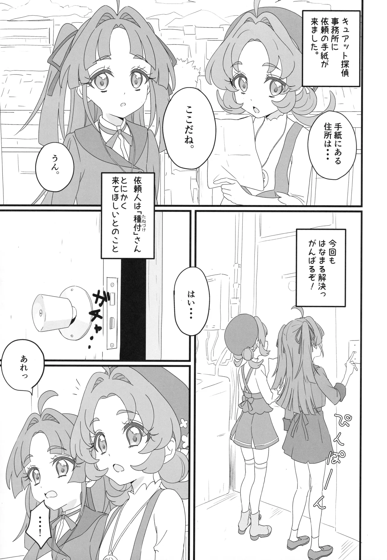 Hanamaru Dai Sakusei - 페이지 2