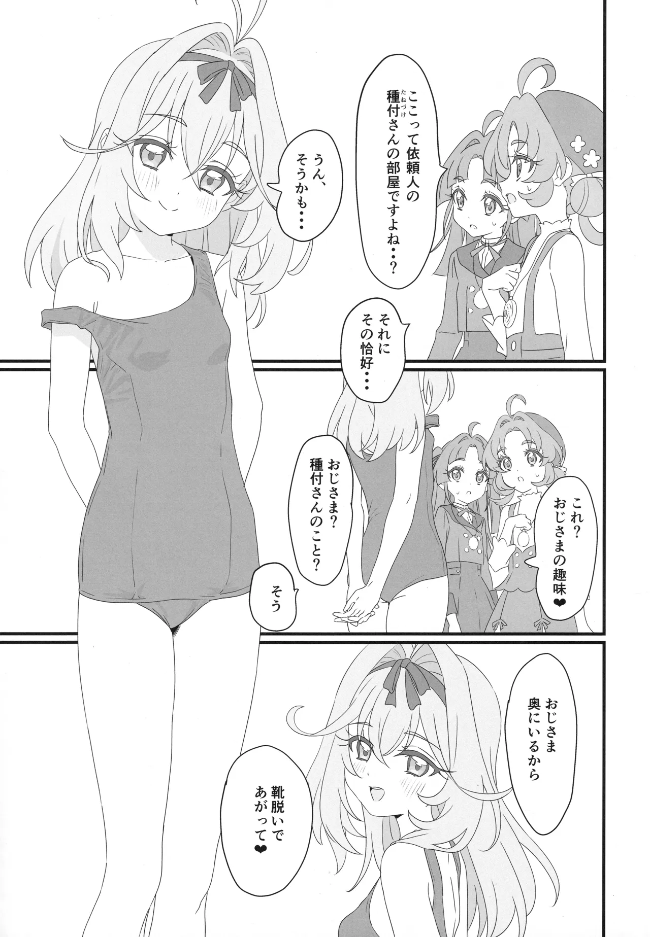 Hanamaru Dai Sakusei - 페이지 4