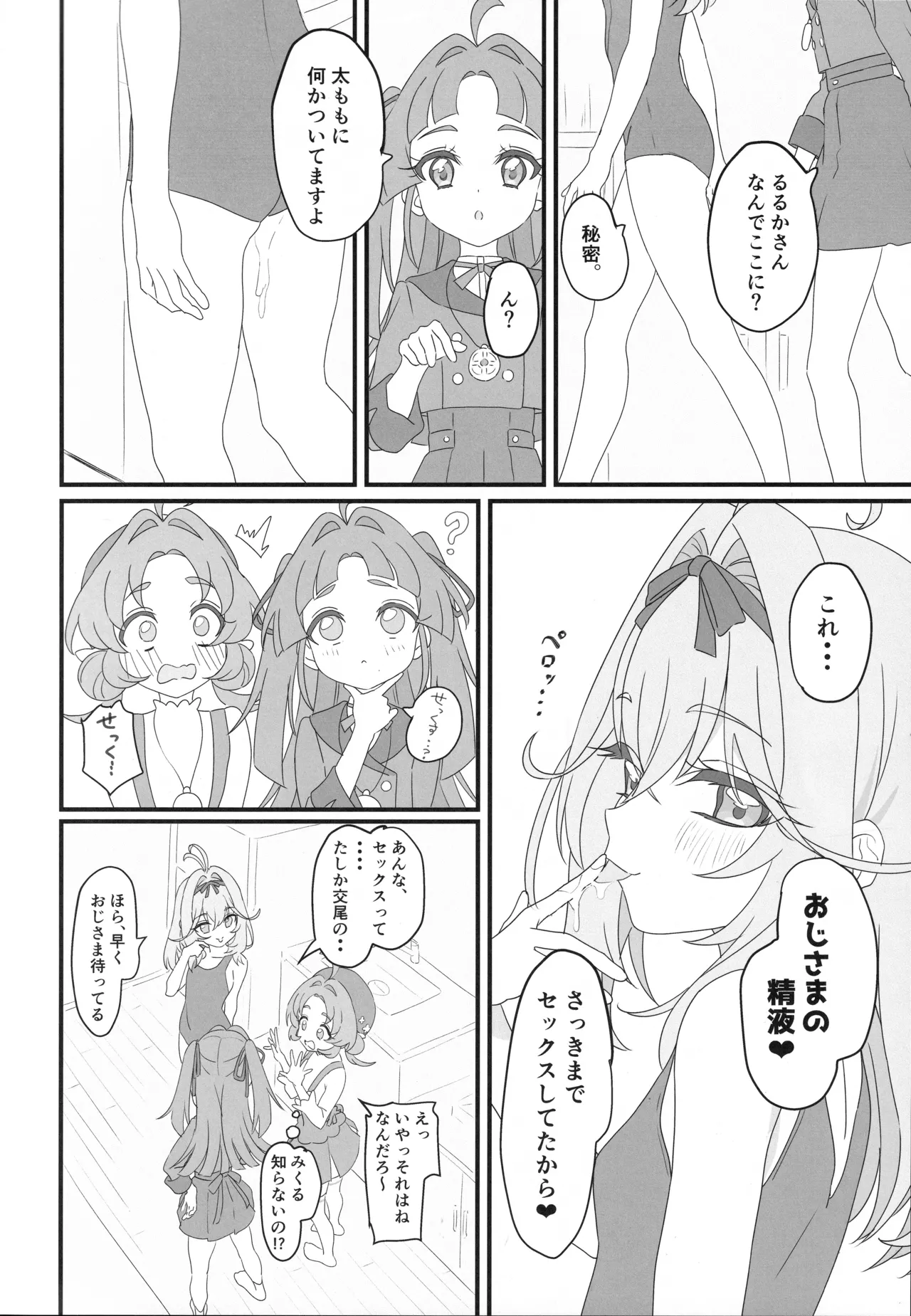 Hanamaru Dai Sakusei - 페이지 5