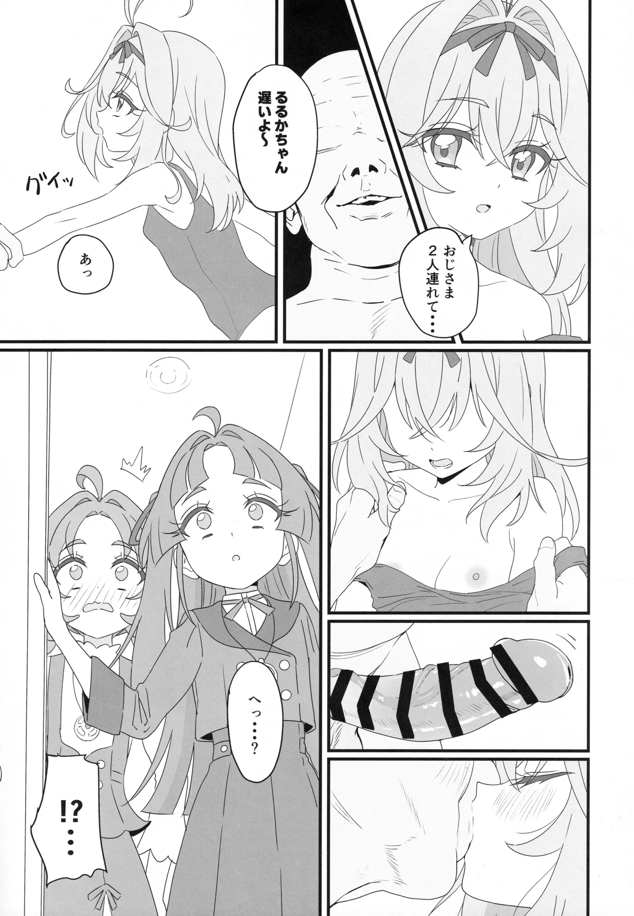 Hanamaru Dai Sakusei - 페이지 6