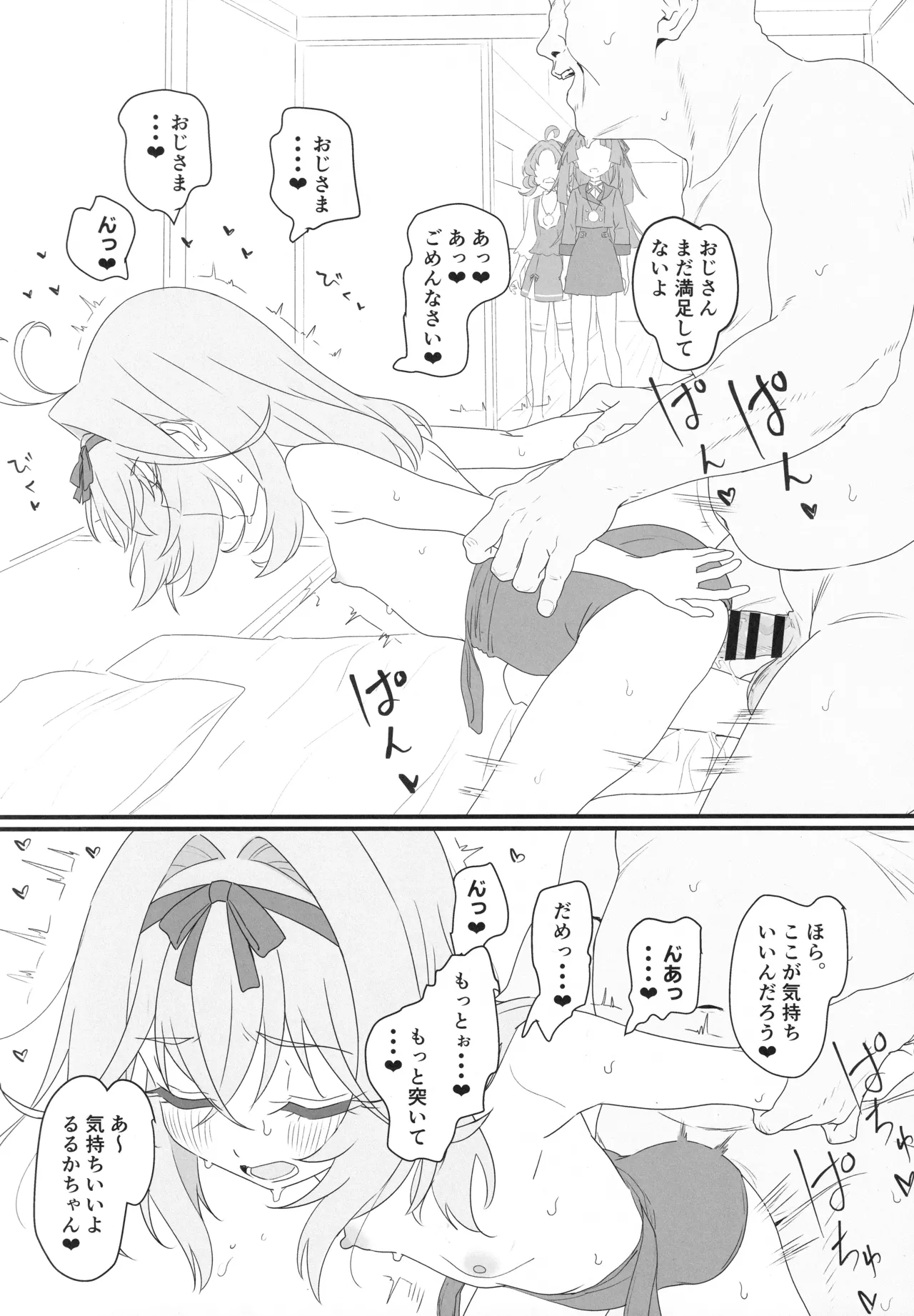 Hanamaru Dai Sakusei - 페이지 7