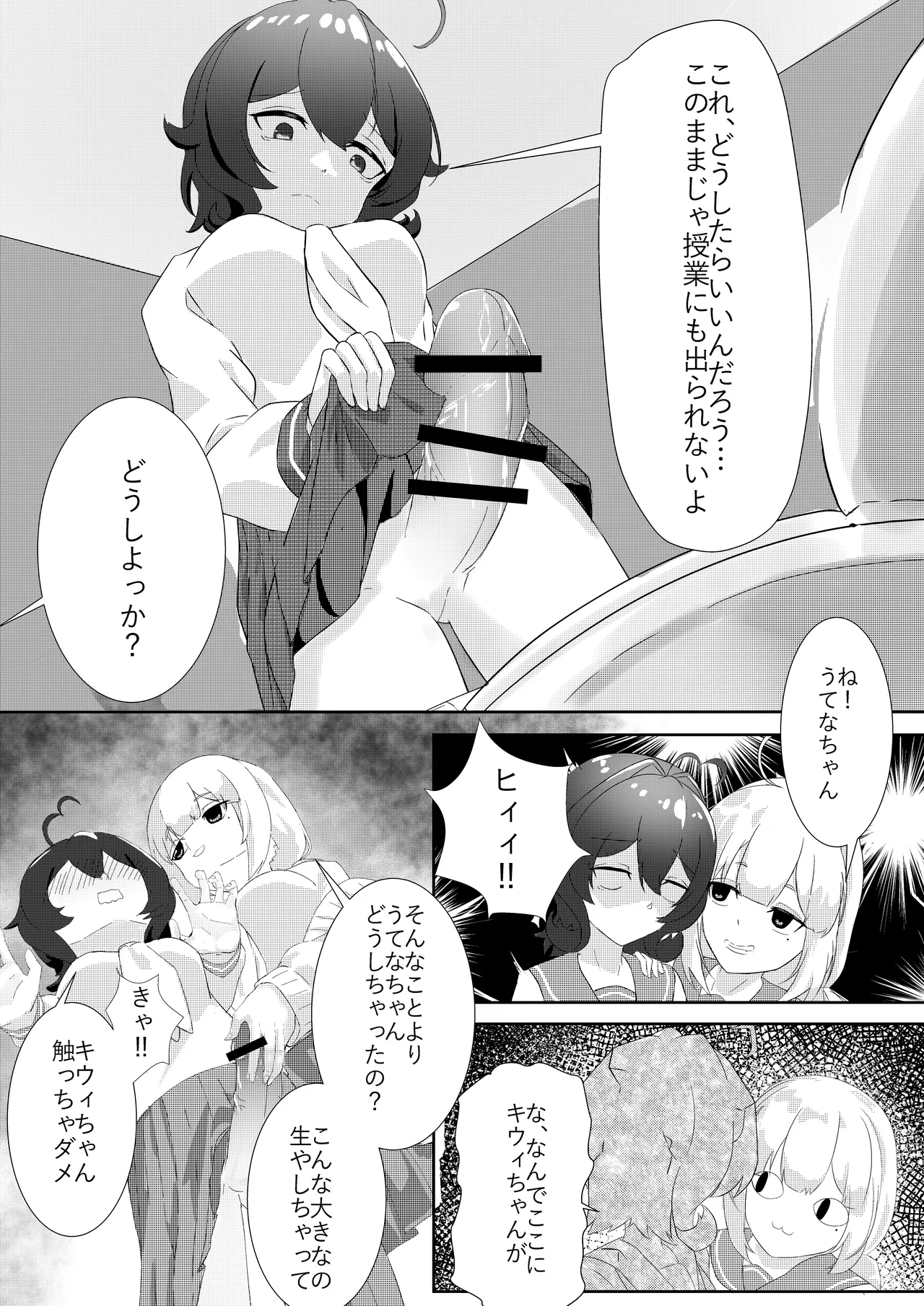 Utena x Kiwi - ページ 5