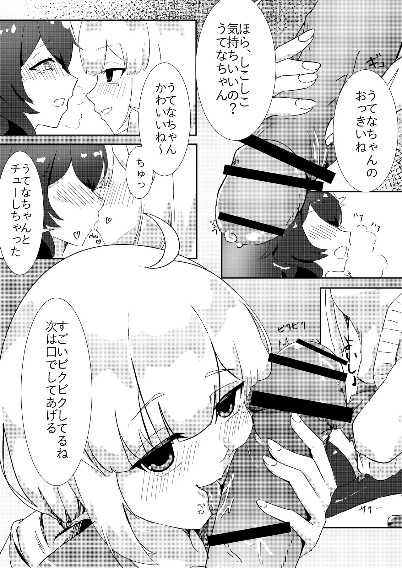 Utena x Kiwi - ページ 6