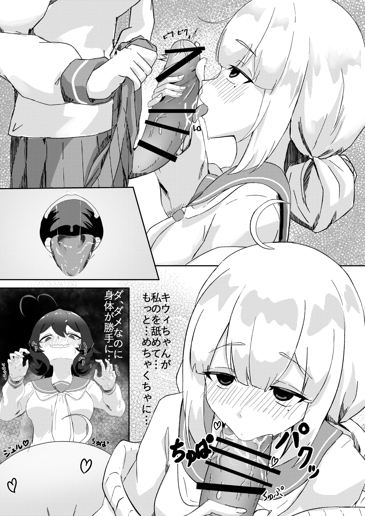 Utena x Kiwi - ページ 7