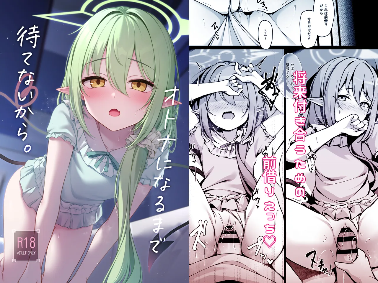 Otona ni Naru made Matenai kara. - ページ 2
