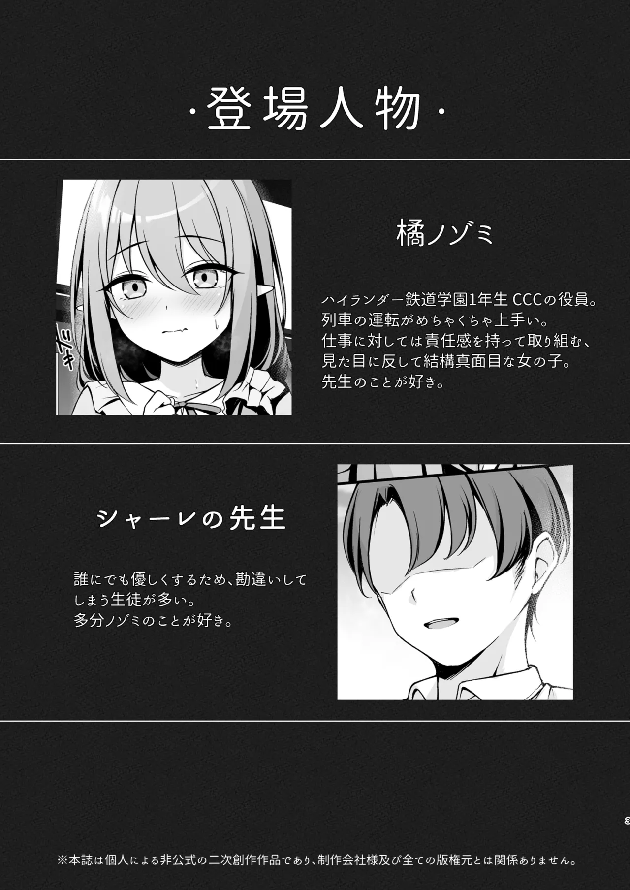 Otona ni Naru made Matenai kara. - ページ 4