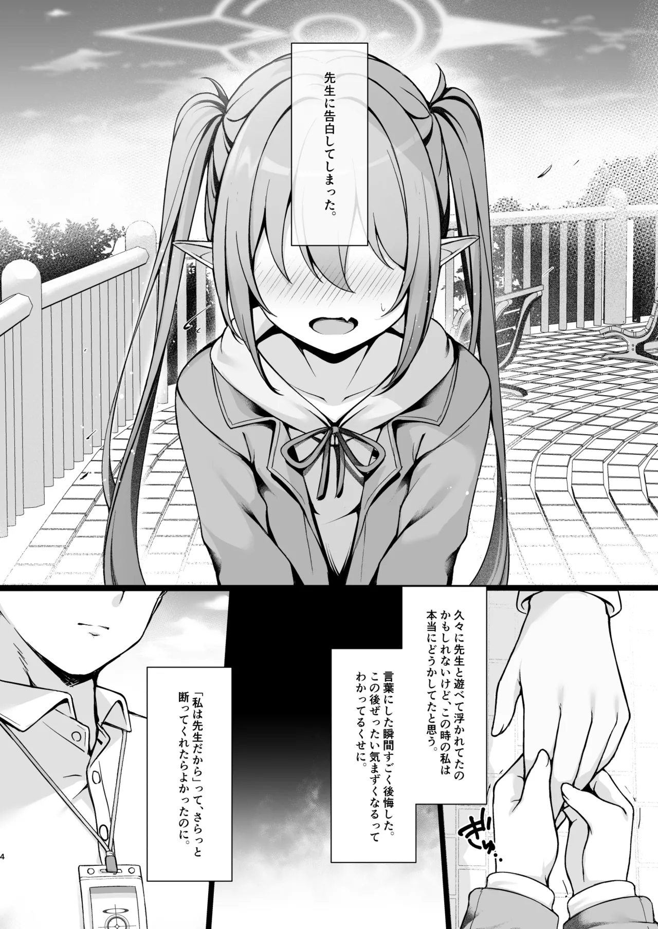 Otona ni Naru made Matenai kara. - ページ 5