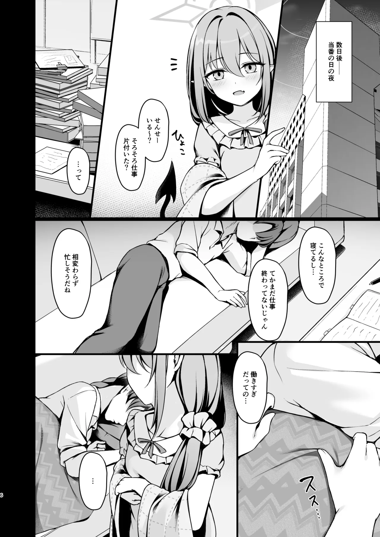 Otona ni Naru made Matenai kara. - ページ 7