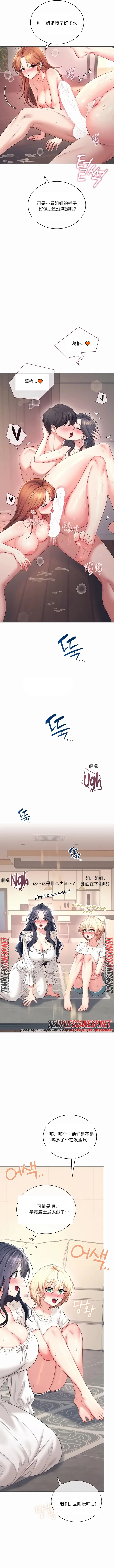 飞机杯女神连线中 Wireless Onahole - Chapter 120 机翻 先行版 - หน้า 4