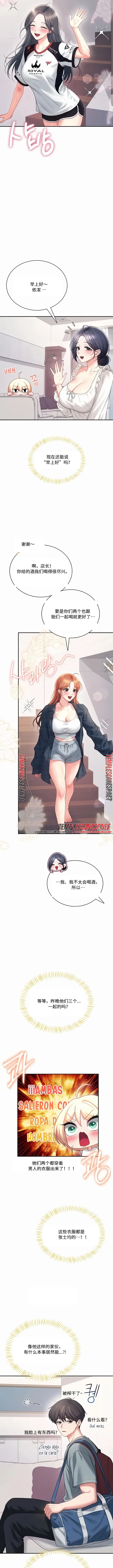 飞机杯女神连线中 Wireless Onahole - Chapter 120 机翻 先行版 - หน้า 6
