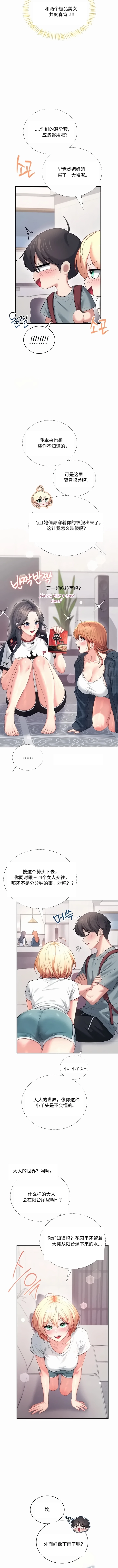 飞机杯女神连线中 Wireless Onahole - Chapter 120 机翻 先行版 - หน้า 7