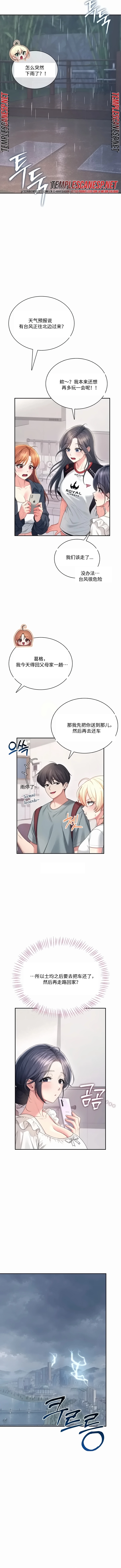 飞机杯女神连线中 Wireless Onahole - Chapter 120 机翻 先行版 - หน้า 8