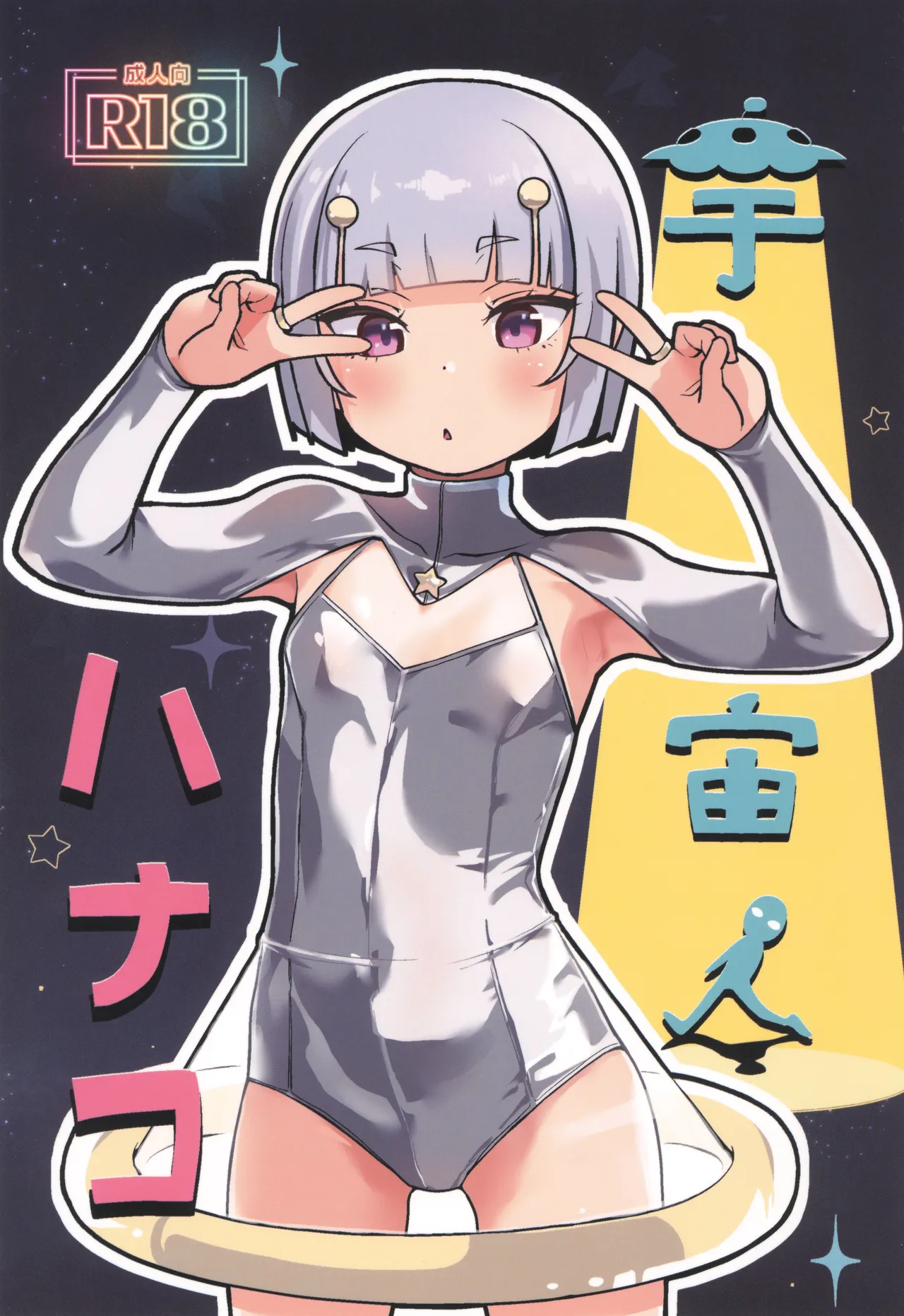 Uchuujin Hanako | Hanako The Alien - पृष्ठ 1