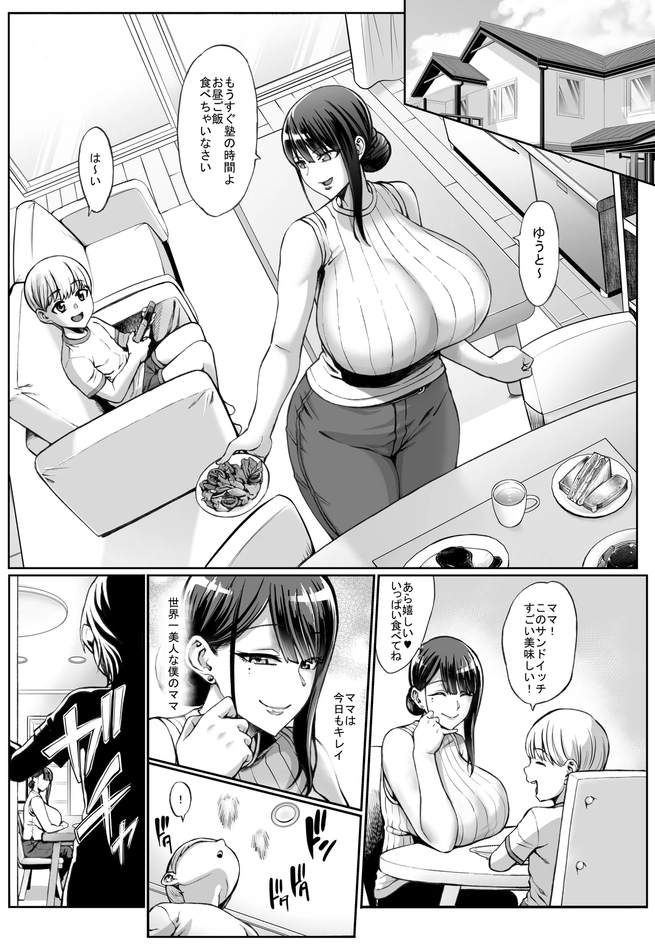 Omae no Kaa-chan Ikutoki no Kao Sugee Busu da zo w Soushuuhen - 페이지 4