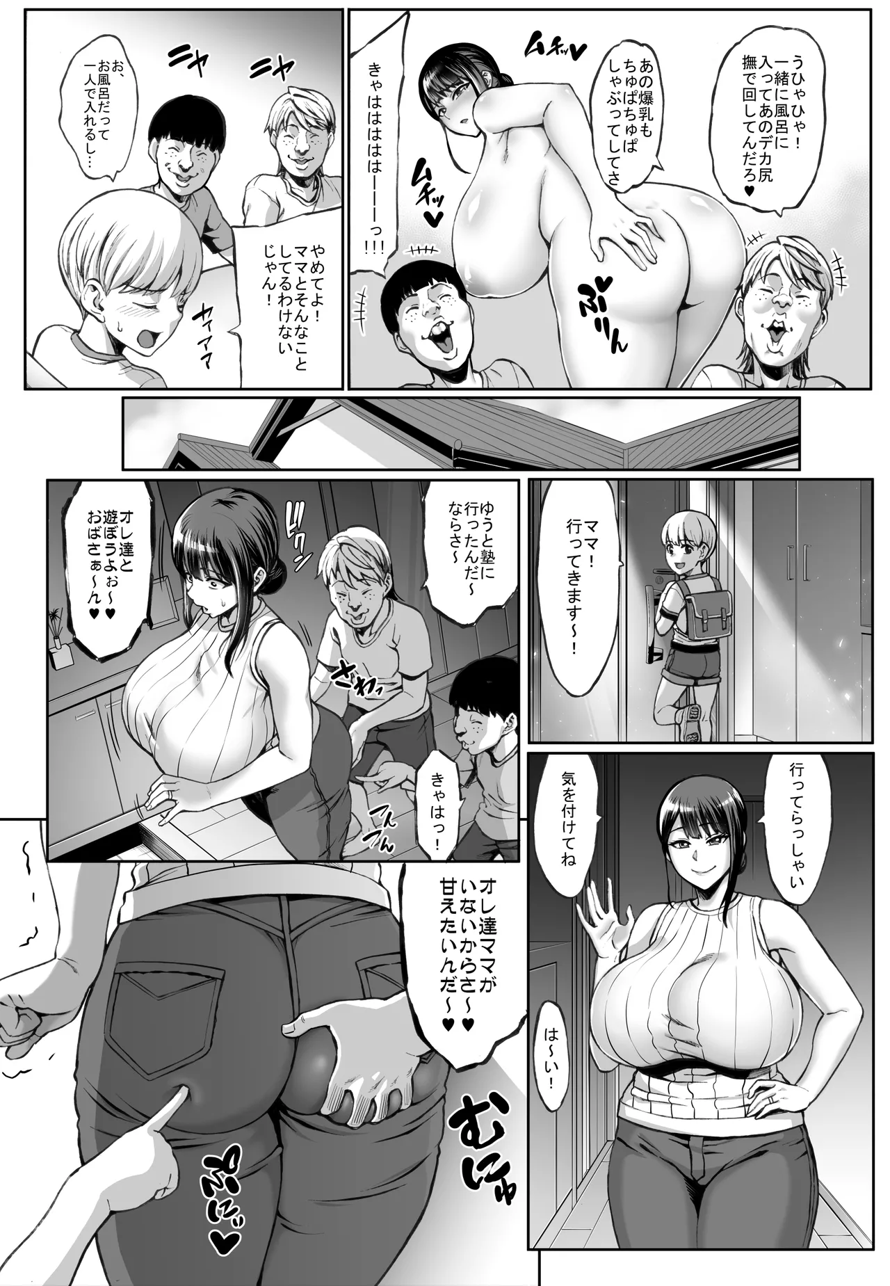Omae no Kaa-chan Ikutoki no Kao Sugee Busu da zo w Soushuuhen - 페이지 6