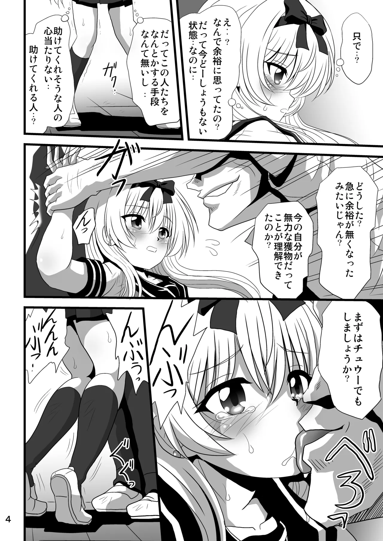 Sore Yue ni 4 - ページ 4