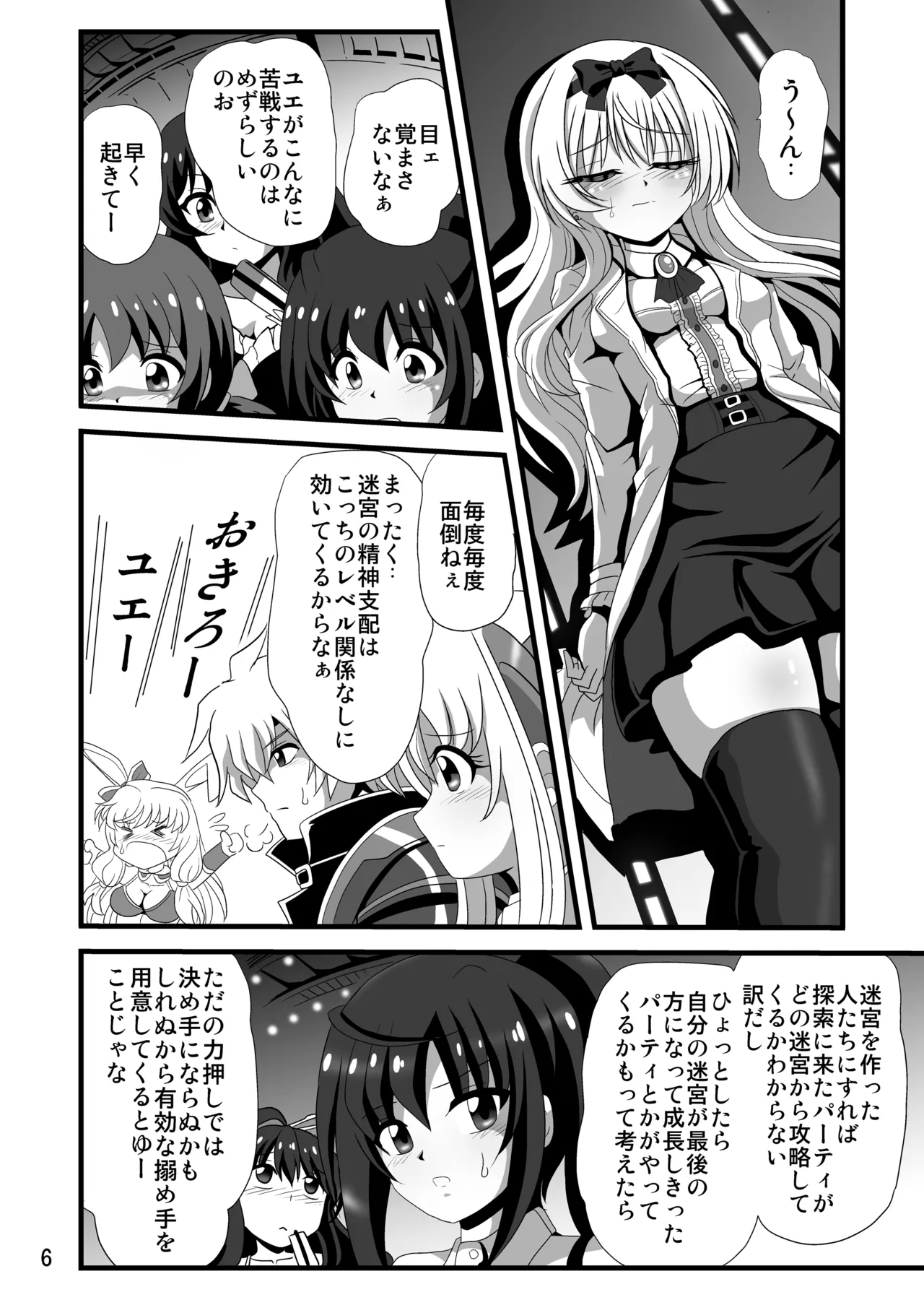 Sore Yue ni 4 - ページ 6
