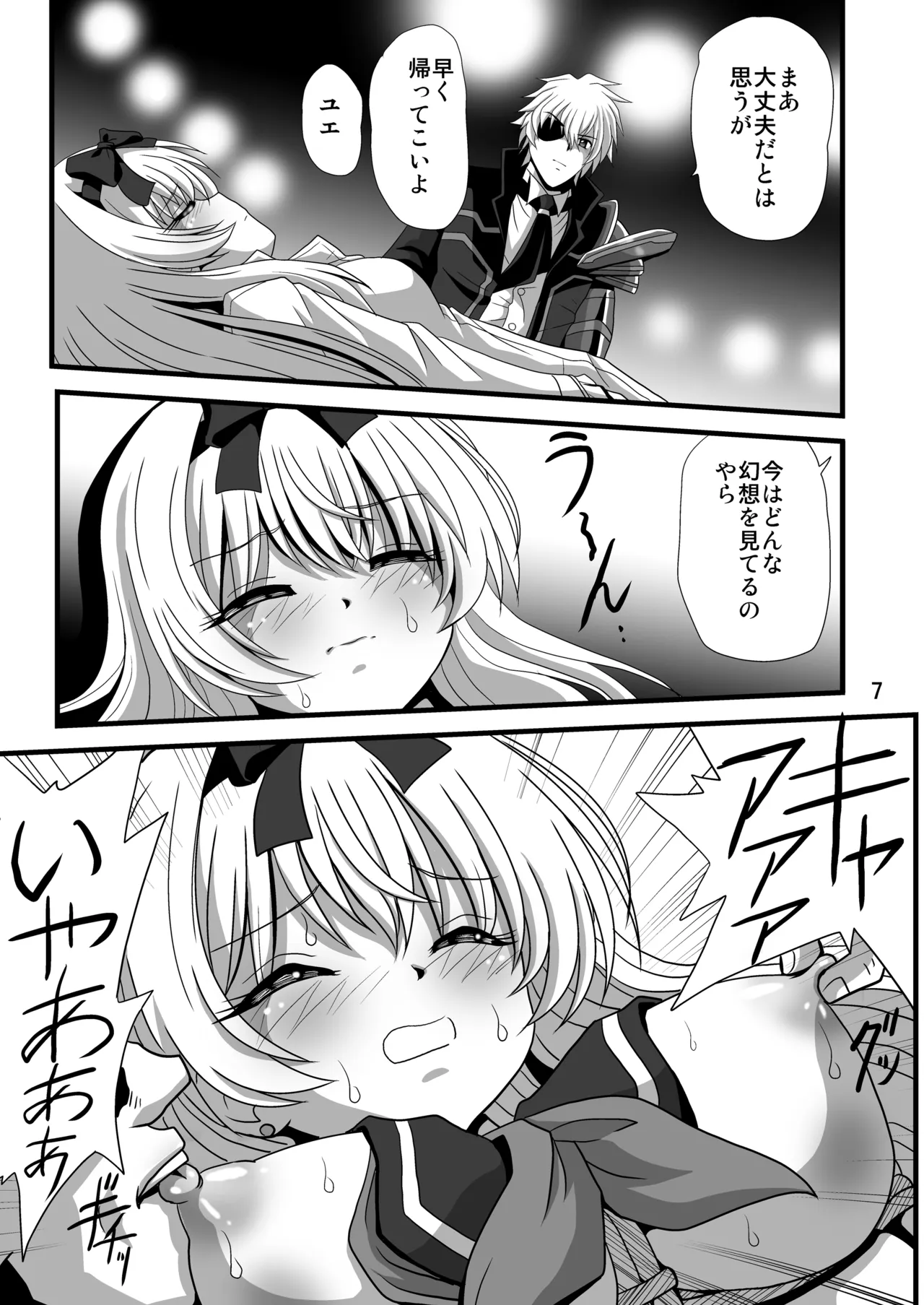 Sore Yue ni 4 - ページ 7
