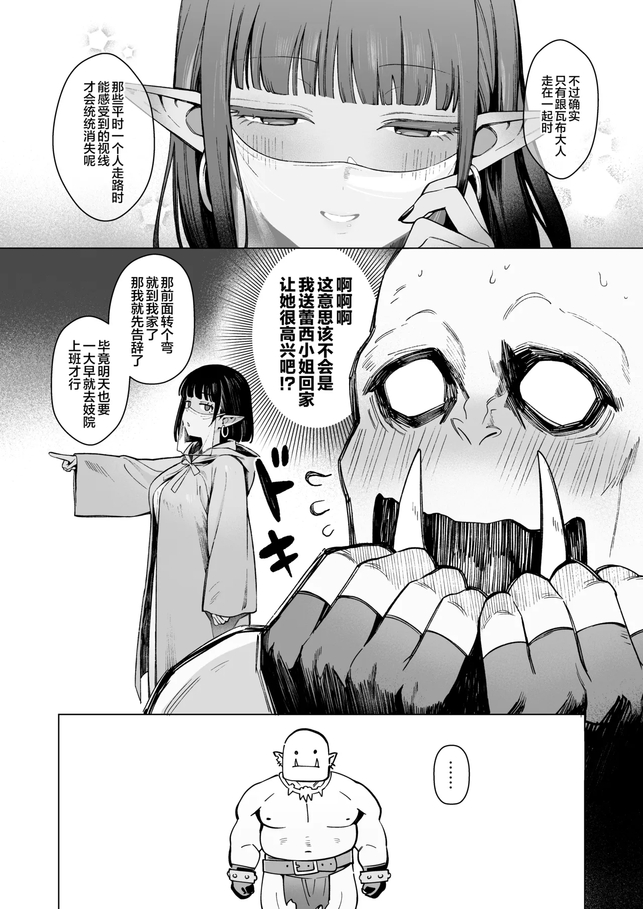 Yosei Shoukan 3-goushitsu Lacy ~Kasshoku Hada Elf o Shimei Shita Dotei Orc~ 2 | 妖精妓院3号技师蕾西~指名了褐色肌肤精灵的处男兽人先生~ - Page 5