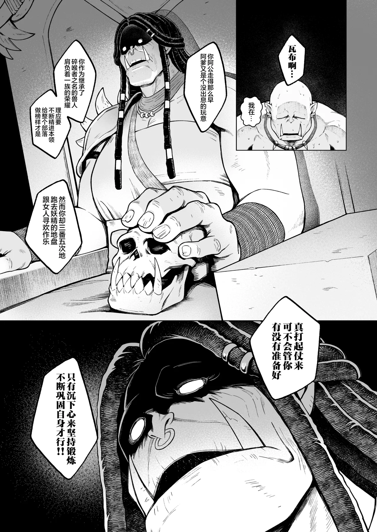 Yosei Shoukan 3-goushitsu Lacy ~Kasshoku Hada Elf o Shimei Shita Dotei Orc~ 2 | 妖精妓院3号技师蕾西~指名了褐色肌肤精灵的处男兽人先生~ - Page 8
