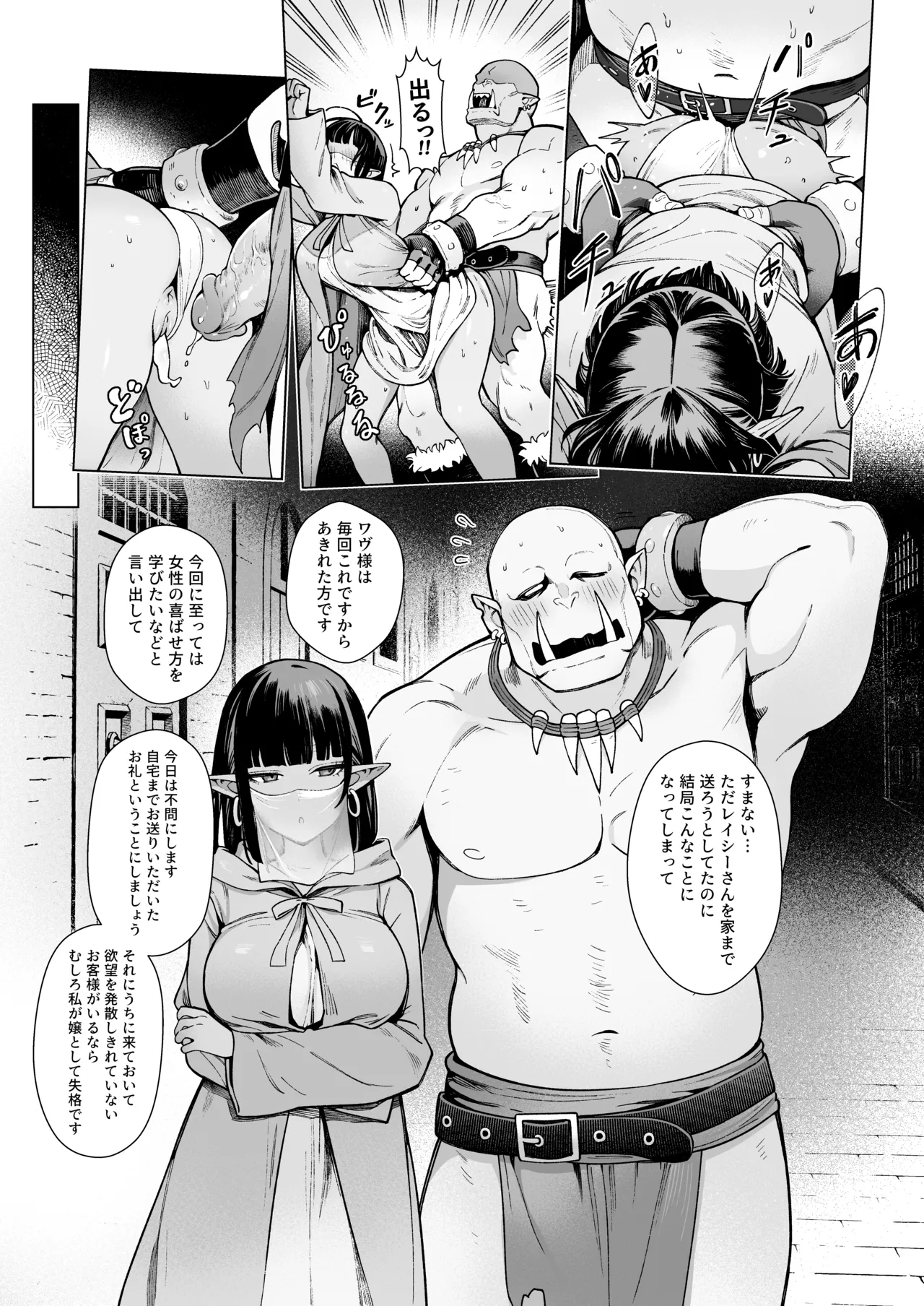 Yosei Shoukan 3-goushitsu Lacy ~Kasshoku Hada Elf o Shimei Shita Dotei Orc~ 2 - ページ 4