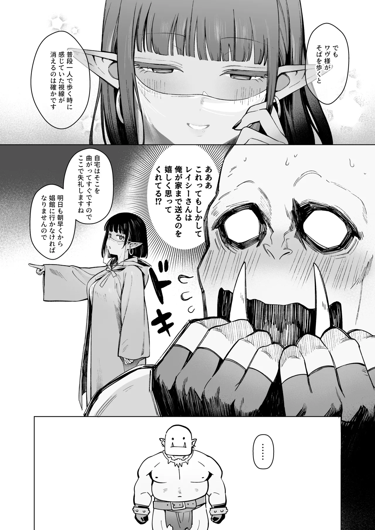 Yosei Shoukan 3-goushitsu Lacy ~Kasshoku Hada Elf o Shimei Shita Dotei Orc~ 2 - ページ 5