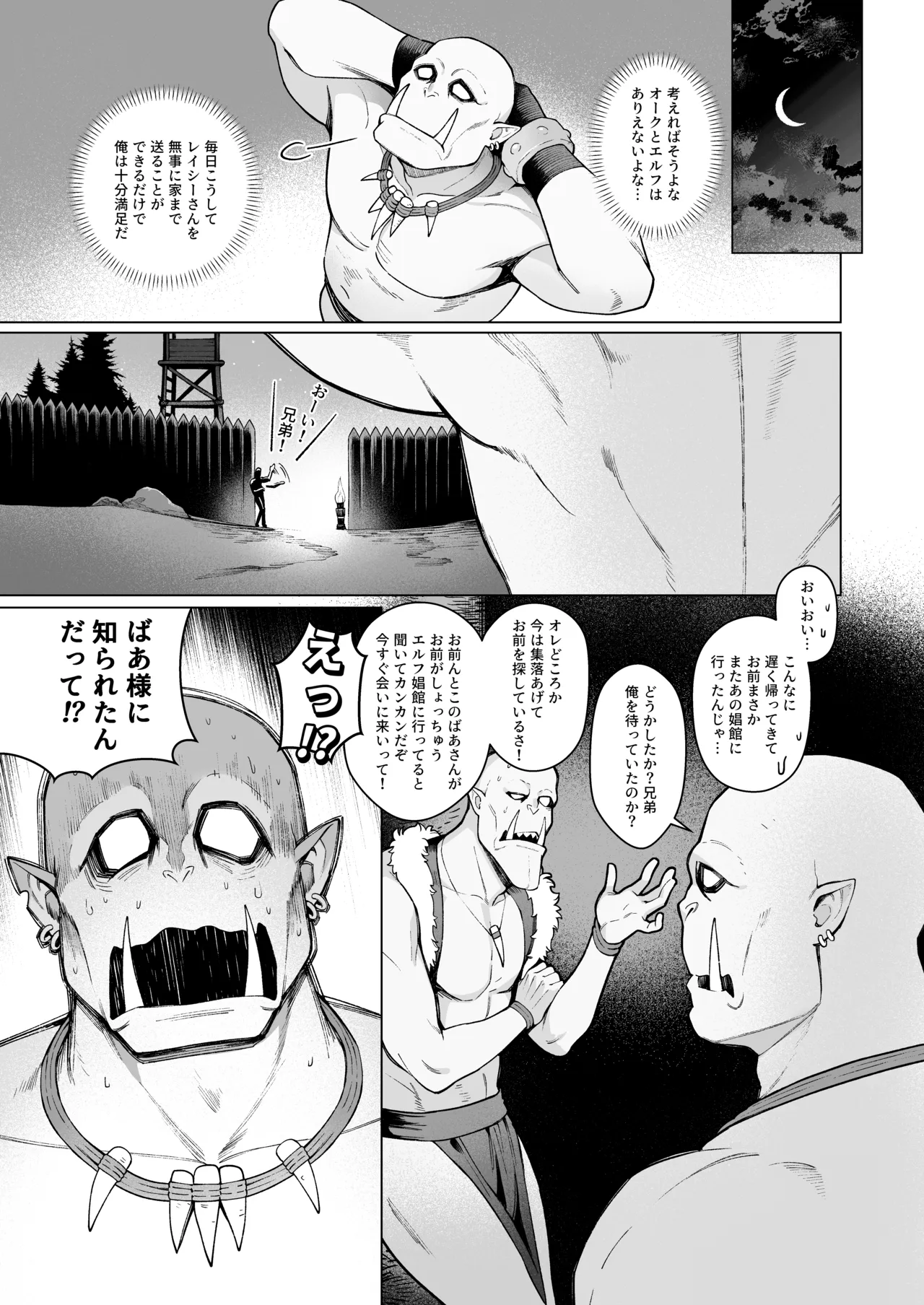 Yosei Shoukan 3-goushitsu Lacy ~Kasshoku Hada Elf o Shimei Shita Dotei Orc~ 2 - ページ 6