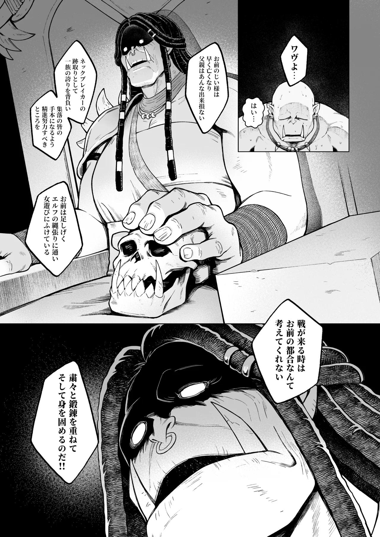 Yosei Shoukan 3-goushitsu Lacy ~Kasshoku Hada Elf o Shimei Shita Dotei Orc~ 2 - ページ 8