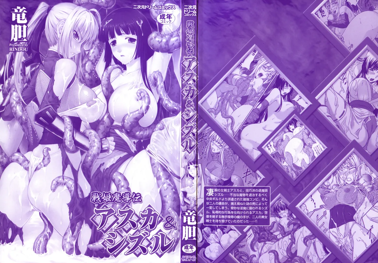 SenKi Madou Den Asuka & Shizuru - ページ 2